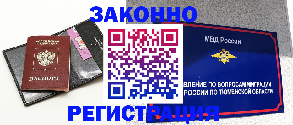 прописка гарантия в Нарьян-Маре